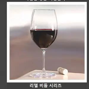 리델 독일직수입 와인잔 비늄_900040109 보르도