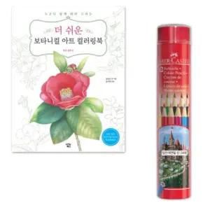 성인용 취미 컬러링북 색칠공부 세트 미술용품 감성 어린이 생일 그림공책