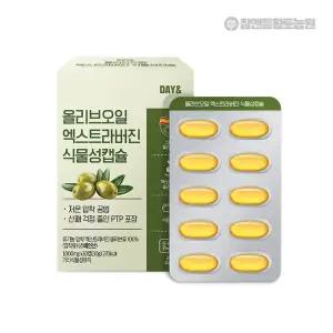데이엔 올리브오일 엑스트라버진 식물성 캡슐 유기농 올리브유 1박스 발송