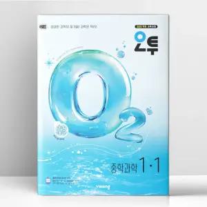[T멤버십10%+선물] 오투 중등 과학 1-1 (2026년) | 비상교육