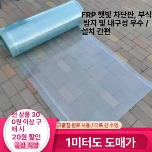 렉산 롤 판넬지붕 반투명롤 썬라이트 반투명 복층 판넬