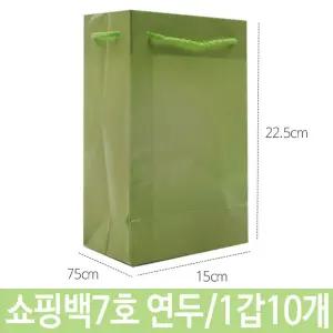 동성 쇼핑백 7호 연두 가로15X세로22.5X폭7.5cm종이봉투 종이백 무지 다용도 심플 포장용 포장백