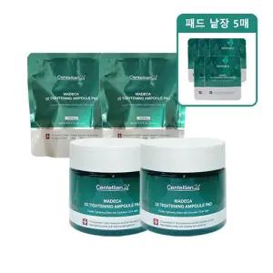 마데카 앰플 패드 센텔리안24 더블 타이트닝 본품 2개+리필 2개+낱장5매