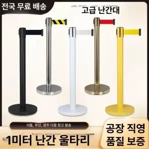 행사차단봉 줄서기봉 폴리스라인 난간 분리대 줄서기
