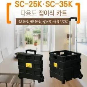 툴콘)접이식 쇼핑카트 (중)SC-25K장보기 다용도 이동 이동식 핸드 백카트