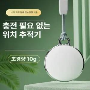 치매위치추적기 반려동물 유아 소형 GPS 목걸이 초소형 미아 전용 직결-표준형-1년