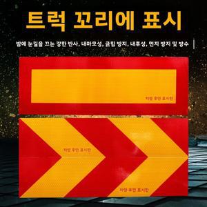 반사 경고 표시 보드 트럭 트레일러 용 알루미늄 플레이트 차량 후면 맞춤형 스티커 자동차 액세서리