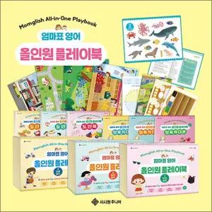 [카드10%] 엄마표 영어 올인원 플레이북 1-3 권 세트 (전3권)