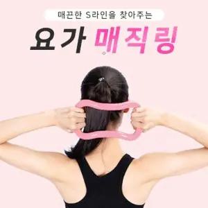 필라테스 필라테스링 헬스 요가 운동