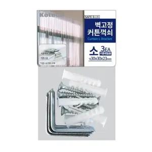 고품질 코텍 벽고정 커튼꺽쇠 - 소 3ea 커튼레일용 가성비 북유럽 (W9508D4)