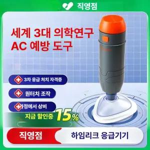 라이프라이즈 질식 방지  하임리히 병원 요양 식당 가정 목걸림 응급키트 해임리크 방지기 목