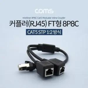 1대2 2분배 8P8C FT형 30cm 커플러RJ45 Black (471aE)