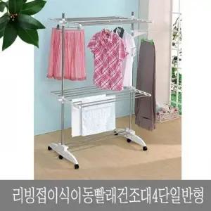 고품질 리빙접이식이동빨래건조대4단일반형 (WD9520D)