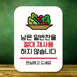 재사용 금지 식품용 표지 안내문 화이트 색상 식품안내 재활용방지 표지판 위생안내 팻말 재사용금지 식품관리 식품위생