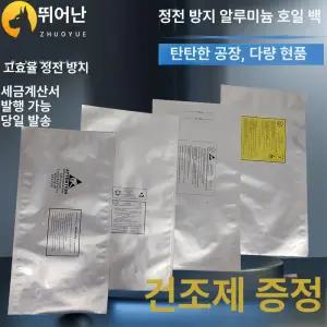 알루미늄 진공 포장 반도체 100장 봉투 팩 제전