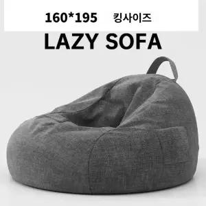 특대형 빈백 소파 대형 원룸 거실 침실용