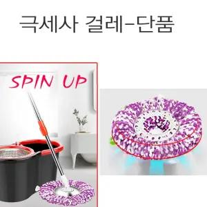 통돌이 스핀 회전 걸레 단품 밀대 대걸레 마포 극세사 봉