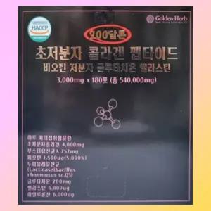 1박스 골든허브 200달톤 초저분자 콜라겐 180포