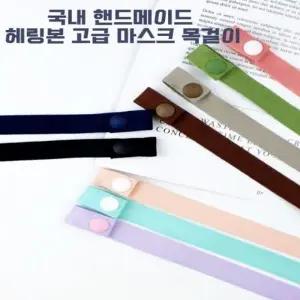제작 핸드메이드 헤링본 마스크 목걸이_23371730