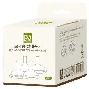 네이쳐러브메레 애니멀프렌즈 빨대컵 빨대 꼭지 4개입 ,1개