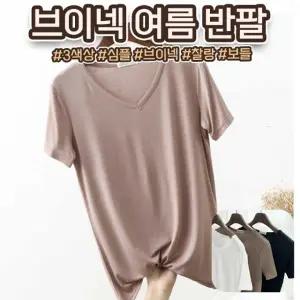 찰랑찰랑 시원한재질 심플 브이넥반팔 티셔츠