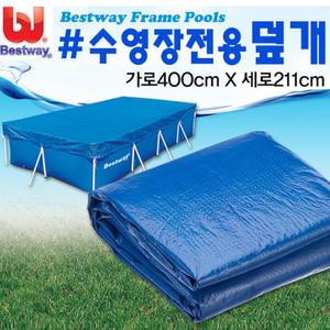 조립식풀장 덮개/깔개(56044/56082모델전용)수영장 물놀이