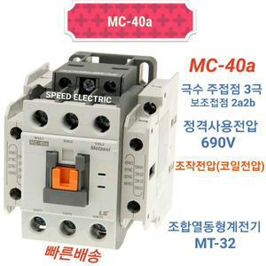 LS산전 MC-40a AC24V AC380V 마그네트 전자접촉기 GMC-40