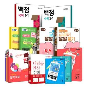 [카드10%] 2025 초등 EBS 만점왕 우등생 해법 백점 빠작 초코 디딤돌 연산 전과목 국어 수학 플러스 과학 사회 통합본 기본+응용 문학 비문학 어휘 독해 1 2 3 4 5 6 학년 학기 단계 부록 포함 세트