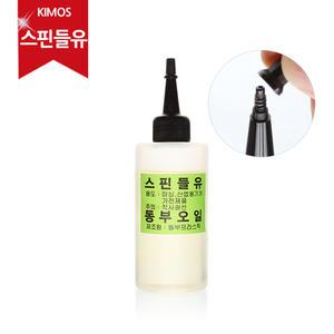 스핀들유 미싱기름 재봉기름 미싱유 부속 오일