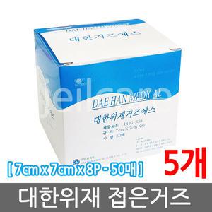 대한위재 거즈에스(7x7cm 8p 50매) 5개/접은거즈