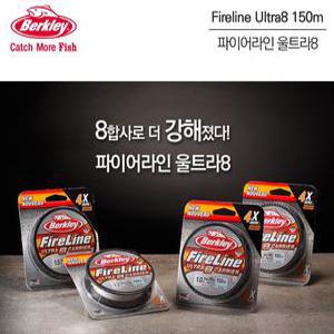 버클리 파이어라인 울트라8 150m / 8합사