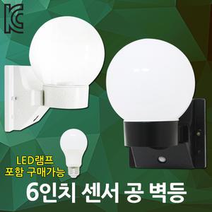 벽등 공등 센서등 6인치 공벽등 벽부 조명 공 방수 실내 등 인체감지 센서 현관 베란다 야외 욕실 다용도