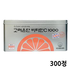 고려은단 비타민 1000 300정