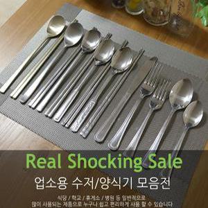 명품수저, 양식기 세트 / 숟가락 젓가락 / 스푼 나이프 포크 / 업소용, 영업용