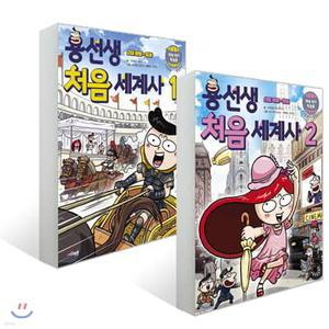 용선생 처음 세계사 1~2권 세트