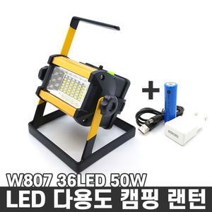 W807 36LED 다용도 LED랜턴 캠핑 작업 충전작업등