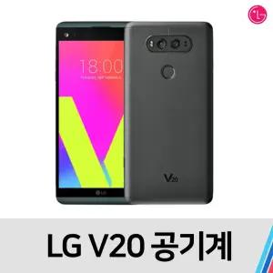 LG v20  공기계 중고폰 중고 B급
