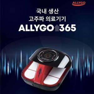 올리고365 고주파치료기 온열치료기 ALLYGO365
