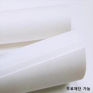 120g 백상지(모조지) 전지,2절,4절,8절,A4 인쇄용지 복사지 상차림 행사장 무료재단