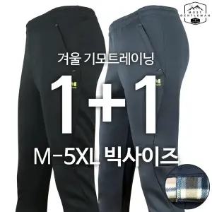 [원플러스원] MCD기모트레이닝 남자 겨울 따듯한 운동복 바지 트레이닝 작업복 바지  빅사이즈