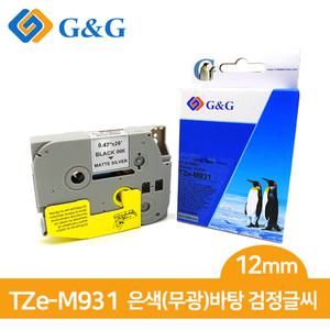 [기타]지앤지 브라더 호환 라벨 테이프 TZe-M931 (은/검 12mm)