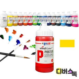 [디버스톡] 종이나라 비비드 포스터물감 (220ML/02.레몬옐로우)