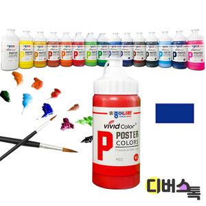 [디버스톡] 종이나라 비비드 포스터물감 (220ML/09.코발트블루)