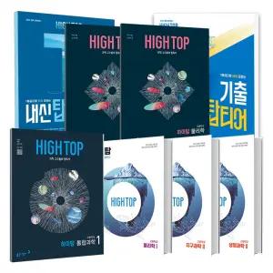 [T멤버십10%+선물]동아 2025 하이탑  High Top 고등 과학 통합 과학 물리학 물리 생명 지구 화학 1 2 내신 탑티어 고등