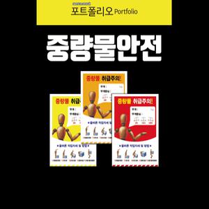 중량물취급주의스티커or포맥스타입