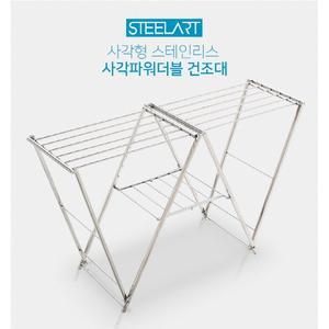 [스틸아트]S 빨래건조대 사각파워건조대 더블 접이식 스테인리스 실내 베란다 튼튼한 건조대