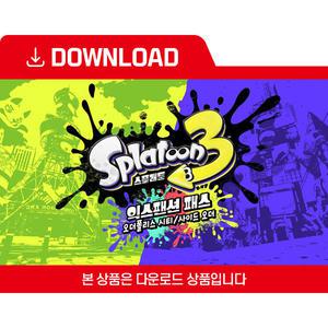 [닌텐도 다운로드 번호] 스플래툰 3 익스팬션 패스