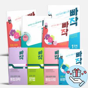 [T멤버십10%+선물] 동아출판 초등 국어 빠작 문학 비문학 독해 어휘 문법 통합사회 통합과학 1 2 3 4 5 6 학년