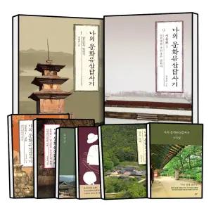 나의 문화유산답사기 1 2 3 4 5 6 7 8 9 10 11 12 한권으로 읽는 아는 만큼 보인다 서울편 여행자를 위한 산사 순례 365일 일본편 중국편 인생만사 답사기 잡문집 유홍준 책