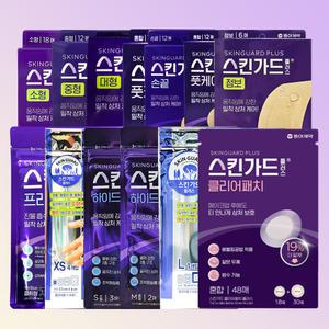 동아 스킨가드 플러스 밴드 13종 / 하이드로콜로이드 클리어패치